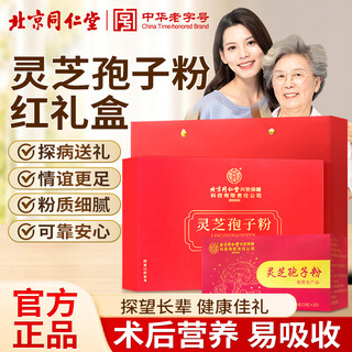 Tongrentang (trt) ganoderma lucidum spore powder gift box, visiting gift, nourishing supplement, holiday gift, gift for elders, 200g/box