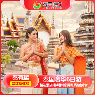 Fun thailand tour including round-trip air tickets | 6-day and 5-night quality tour for family, parent-child and couple at the grand palace, emerald buddha temple in pattaya, bangkok, thailand southern city* single person including air tickets package