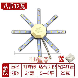 Fenglanqing fenglanqled ceiling lamp wick led ceiling lamp modification lamp panel lamp tube lamp panel module energy-saving wick octopus lamp strip ultra-light white light 12w 19 cm 24 lamp beads