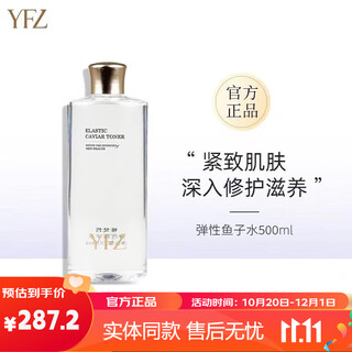 Yavanzhe flagship authentic counter cleansing foam elastic caviar water barrier cream purifying cream anthocyanin elastic caviar water 500ml