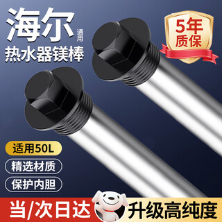 Kerui er haier electric water heater magnesium rod household water heater magnesium rod 50/60 liter universal drainage descaling anode rod accessories water heater magnesium rod 300mm long 50l