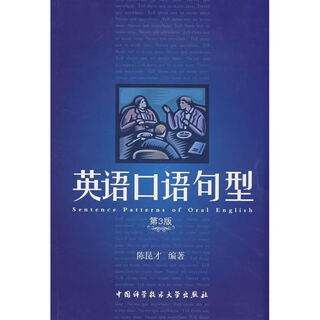 英语口语句型 第3版 陈昆才著书籍书阅读图书畅销书