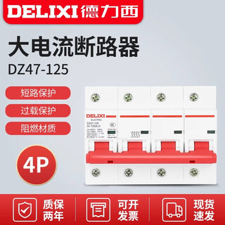 Delixi high power circuit breaker dz47-125 4p 80a 100a 125a circuit breaker main open dz158 125a 4p