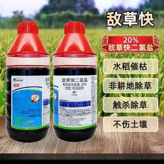 Shengbang greenfield 20% diquat dichloride non-arable land wasteland yard weed removal rice withering herbicide 900g/bottle