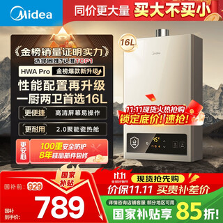 Midea 16-liter gas water heater natural gas, one kitchen and two bathrooms, 15% discount on national subsidy, household intelligent variable frequency constant temperature, energy saving, low water pressure start jsq30-hwa pro