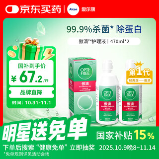 Alcon aodi contact lens care solution color lens care solution 470ml*2 cleaning, sterilizing and protein removal imported