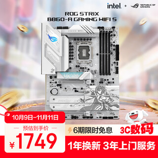 ROG STRIX B860-A GAMING WIFI S吹雪主板 支持 CPU 265K/265KF/245KF/245K (Intel B860/LGA 1851）