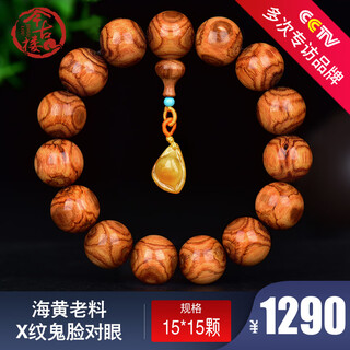 今古楼15MM 海南黄花梨鬼脸鬼眼纹海黄佛珠单圈手串男女款降香文玩手链 JHM2637