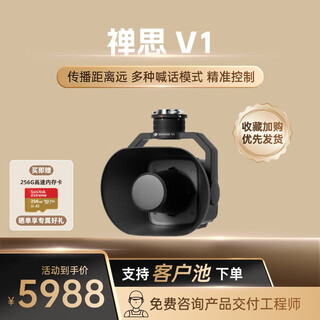 Dji drone accessories zenmuse v1 megaphone adapted to m400/dji matrice 400 aircraft load recording and shouting high volume long propagation distance