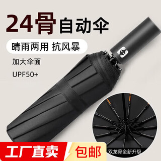 Fully automatic folding umbrella for men and women, large double student reinforced anti-storm parasol, style shipped randomly, black 24 ribs