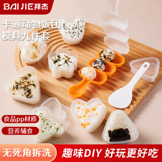Baijie rice ball mold sushi ingredient tool shaker baby rice ball sushi mold shaker rice ball artifact nine-piece set