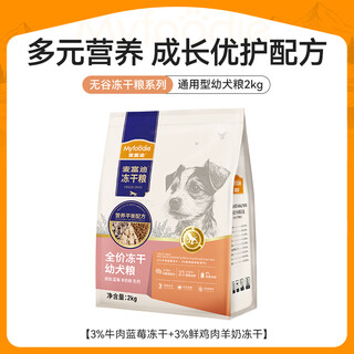 Myfoodie dog food beef goat milk full price freeze dried food teddy golden retriever small dog general puppy food 2kg 2kg beef blueberry full price freeze dried puppy food 0lb (subject to actual specifications)