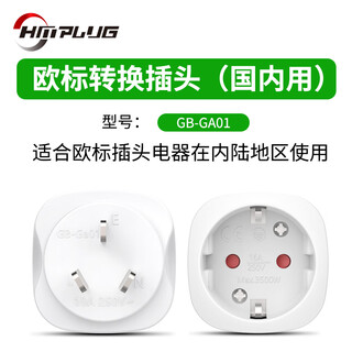 European standard to national standard plug converter to german conversion socket 16a250v european electrical appliances for domestic use white gbga01