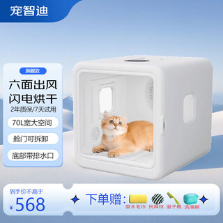 Chongzhidi intelligent constant temperature pet drying box cat and dog bathing and drying machine pet hair blow-drying artifact home 70l flagship six-sided blow dryer 90% choice faster