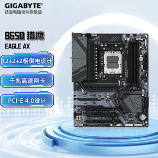 技嘉（GIGABYTE）【白条3期免息】技嘉 B650M 耐久魔鹰电脑主板DDR4/5 支持AMD CPU B650 EAGLE AX 猎鹰