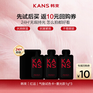 Han shu mist light lasting cushion color test card 1g*3