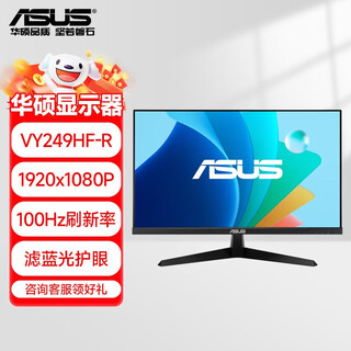 Asus upgrade package customized matching upgrade and purchase customized optional monitors and peripheral purchases vy249hfr 23.8 100hz ips