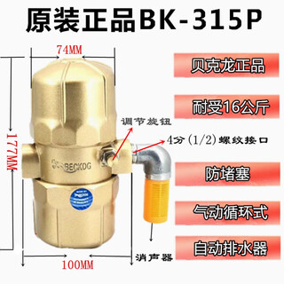 Beckdg pneumatic automatic drainer bk-315p zero air loss air compressor drain valve gold model bk-315p new year promotion