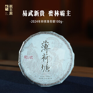 Qianjiazhai heqi 2024 mint candy yunnan pu'er tea raw tea 100g 100g