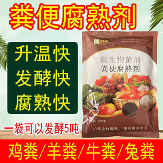 Yifuyuan feces decomposition fermentation agent sheep dung, chicken manure, cow dung, pigeon feces and rabbit feces fast dissolving degradation agent powder em bacteria organic fertilizer 1 bag of 500g feces decomposition agent (can ferment 5 tons