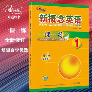 New concept english 1, one lesson, one practice (third revision), after-school training video lessons, available synchronous exercise books, english language thinking ability training, primary school, junior high school, k12, english primary to junior high transition