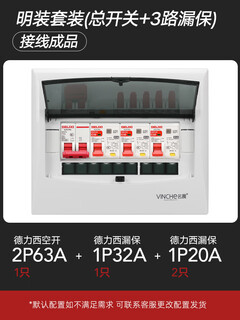 空开带漏电保护器家2-4-6-8-9路配名辰配电箱 明装(总开+3路漏保)接线成品