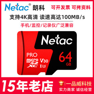 朗科（Netac）P500内存卡64GB TF（MicroSD）存储卡4K超至尊PRO版内存卡 读速100MB/s 写速40MB/s 官方标配P500 128G-U3