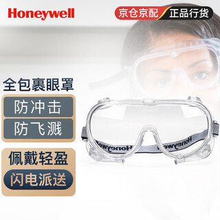 Honeywell goggles, windproof, sand pollen, catkin protective glasses, industrial dustproof, liquid splashproof, transparent lenses lg99200