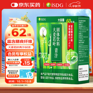 Isdg japanese green juice 60 pieces barley ruoye fruit and vegetable dietary fiber meal replacement powder breakfast drink clear juice japanese green juice