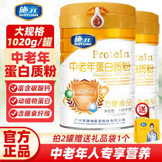 Shi yuan shi yuan 1020g protein powder sucrose-free probiotic bovine colostrum middle-aged and elderly calcium iron zinc nutrition high calcium protein powder middle-aged and elderly protein powder 2 barrels gift bag