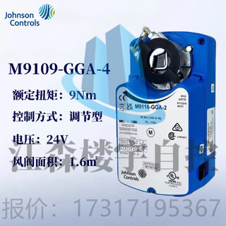 Johnson controls air valve actuator electric actuator m9104/08/16/24/32aga/gga-2 m9109-gga-4 9nm adjustment