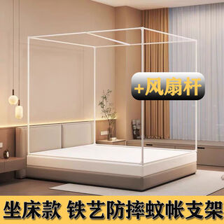Yusenyi mosquito net bracket rod zipper anti-fall shelf accessories bed curtain pipe sitting square top mongolian yurt paint plus sitting bed paint bracket + fan rod 1.2m wide 1.9m long 1.7m high