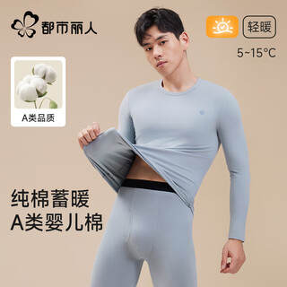 Urban beauty men's thermal underwear men's cotton sweater underwear autumn clothes autumn and winter pants suit autumn and winter smoke gray xl
