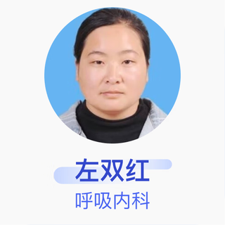 Zuo shuanghong, department of respiratory medicine, attending physician, songpan county zhongzang hospital