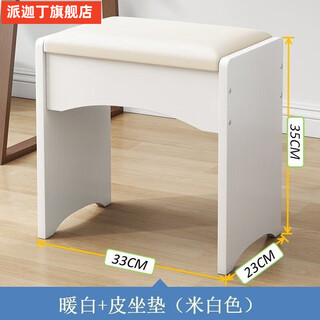 Paijiading makeup stool internet celebrity simple chair home nordic dressing stool cute girl dressing table stool bedroom room warm white + leather cushion off-white