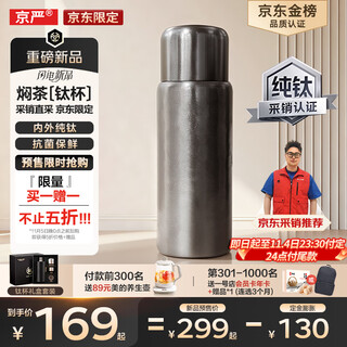 Jingyan jingdong limited pure titanium thermos cup tea separation cup high-end gift tea cup 450ml titanium mirror silver