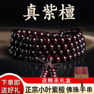 Mansheng small leaf red sandalwood bracelet men's buddha beads bracelet 108 old material blood sandalwood high oil beading beads for men and women hand piece 8mm play bag