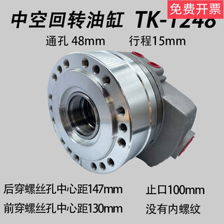 Hollow cylinder hydraulic cylinder hydraulic chuck three-claw cylinder high-speed hydraulic rotary cylinder hollow rotary cylinder 6810 inches tk-1248 rear lock thread m48*1.5