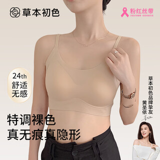 Herbal primary color seamless bra women's underwear vest liquid foundation autumn and winter new size-free top-up comfortable breathable beautiful back bra