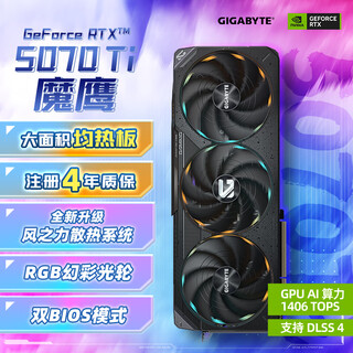 Gigabyte 5070ti graphics card magic eagle geforce rtx 5070 ti gaming oc 16g dlss4 e-sports game ai intelligent learning four-year registration guarantee