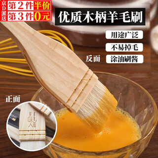 Jingju wool brush soft-bristled wooden handle food brush mooncake egg liquid brush barbeque brush oil baking tools medium wool brush 1 piece 23*4.5cm