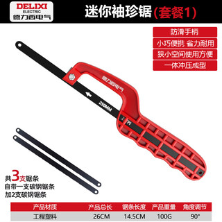 Delixi electric hacksaw stand saw household small handheld hacksaw household metal cutting saw blade handsaw saw bow one-handed american pocket saw + 3 saw blades