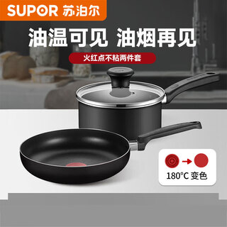 Supor pot set, red dot non-stick black two-piece frying pan open flame special milk pot gas induction cooker available tp2112e