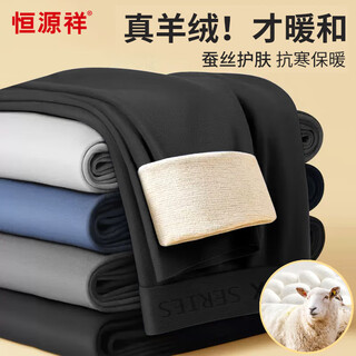 Hengyuanxiang autumn pants men's cotton wool pants containing cashmere silk antibacterial autumn and winter warm pants men's leggings black
