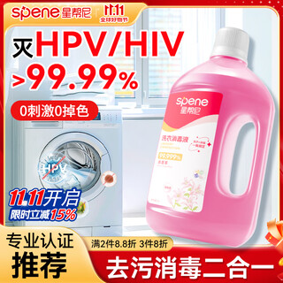 Xingbangni hpv clothing special laundry disinfectant sterilization underwear underwear anti-fungus removal clothes washing machine sterilizer