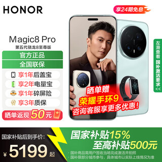 Honor magic8pro yoyo smart phone 200 million super night telephoto fifth generation snapdragon 8 extreme edition nicholas tse's same 5g ai mobile phone sky blue 16gb+1tb 24 periods interest-free