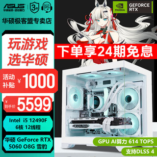 Asus rtx 5060 host 24 periods interest-free familymart rtx 5070 ti/ 14600kf assembled computer host e-sports game desktop diy complete machine sea view room high frame tile 12490f + asus rtx 5060