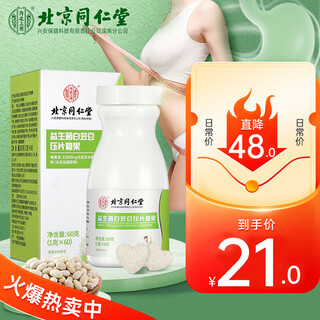 Tongrentang beijing tongrentang white kidney bean probiotic white kidney bean chewable tablets black coffee carbohydrate dietary fiber blocker light yogurt flavor unisex 1g*60 tablets/bottle