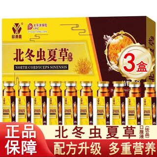欣源鑫北冬虫夏草饮品植物饮料口服液官方正品店旗舰成人中老年人滋补品 三盒装（共30瓶）欣源鑫北冬虫夏草饮品
