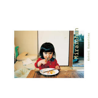 小未来 川岛小鸟写真集 未来ちゃん 川岛小鸟写真集 原版日文生活写真